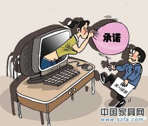 中消協(xié)提示：小心四大問題 網(wǎng)購(gòu)家具建材需謹(jǐn)慎