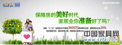 5年建設(shè)3600萬套保證性住房，家居市場(chǎng)的新增市場(chǎng)潛力仍然強(qiáng)勁