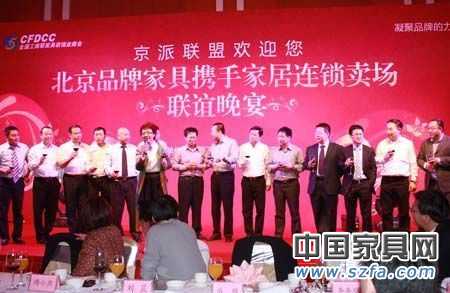 2011首屆“北京品牌家具攜手家居連鎖賣場(chǎng)親情見面會(huì)暨聯(lián)誼晚宴現(xiàn)場(chǎng)