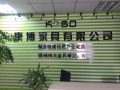 公司照片