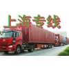 深圳布吉物流公司，龍崗到上海專線物流公司，布吉貨運(yùn)