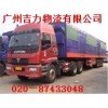 廣州到陽(yáng)江物流公司   要多久？