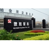 山東歐班家具廠(chǎng)-酒店家具-辦公家具-辦公家具有限公司