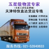 上海到天津物流公司，上海到天津貨運(yùn)專線，整車、零擔(dān)、大件運(yùn)輸