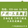 廣州到?？?、三亞搬家公司，長途搬家托運專線 客商推薦