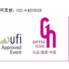 第23屆中國（深圳）國際禮品、工藝品、鐘表及家庭用品展覽會
