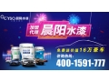 加盟晨陽(yáng)水漆 送16萬(wàn)豪車