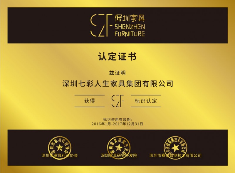 SZF深圳家具-證書網(wǎng)頁(yè)電子版-Web-file-5七彩