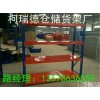 長(zhǎng)春倉(cāng)儲(chǔ)貨架廠家直銷(xiāo)——通化倉(cāng)儲(chǔ)貨架廠