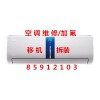 杭州古蕩空調維修電話，空調漏水移機安裝