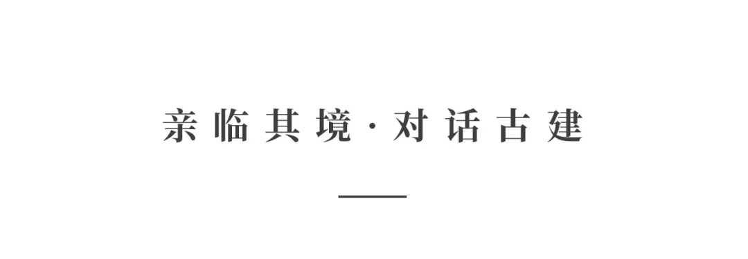 創(chuàng)時空設(shè)計 | 建發(fā)·央璽，一座400年古宅的風雅再現(xiàn)