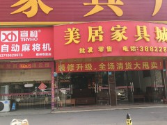 美居辦公家具