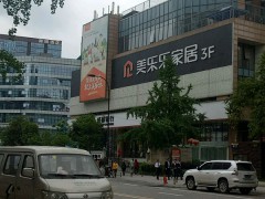 成都美樂樂家居廣場(chǎng)