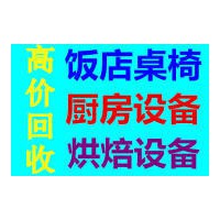上海嘉定區(qū)飯店二手廚房設(shè)備回收、餐館不銹鋼廚具回收 咨詢報(bào)價(jià)