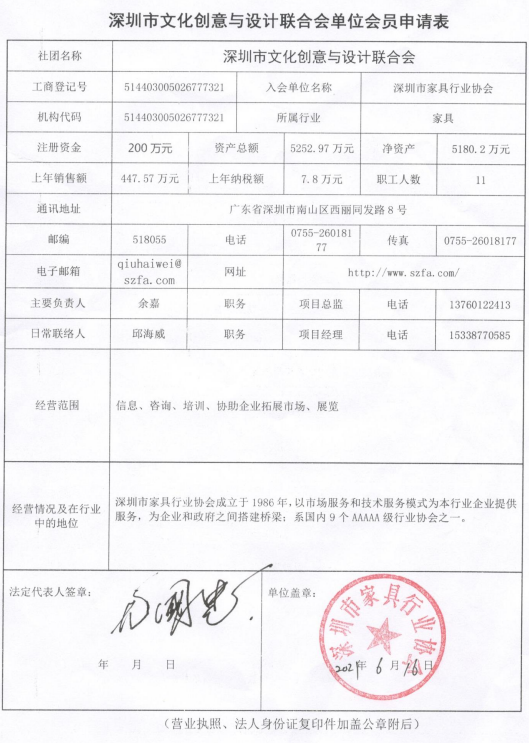 8-加入深圳市文化創(chuàng)意與設(shè)計(jì)聯(lián)合會(huì)申請資料_1