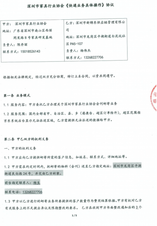 附件3、郵寄2021年第四期會刊&《京東物流快遞業(yè)務(wù)具體操作》協(xié)議1