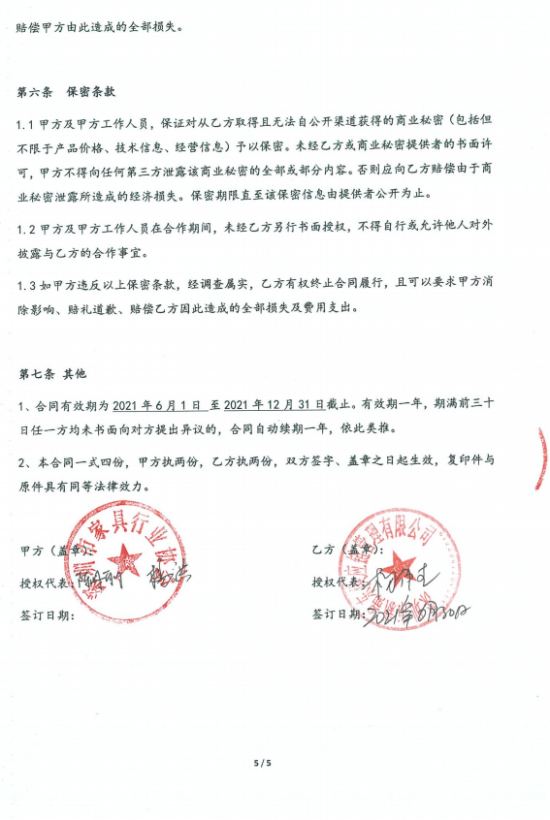 附件3、郵寄2021年第四期會刊&《京東物流快遞業(yè)務(wù)具體操作》協(xié)議5