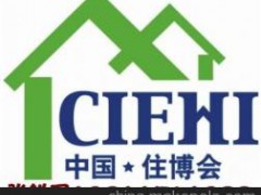 2023北京第二十屆裝配式建筑、整體衛(wèi)生間、整體廚房展覽會(huì)