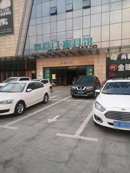 xym0009喜盈門【鄱陽】建材家具生活廣場(chǎng)2_副本