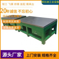 鋼板加工桌、鉗工工作桌、模具鉗工操作臺(tái)、裝配模具臺(tái)