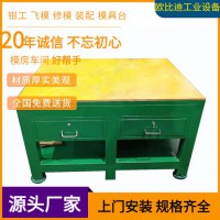 工模房工作臺(tái)生產(chǎn)商、鋼板飛模臺(tái)、模具廠工作臺(tái)