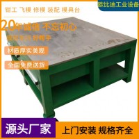 機(jī)修車(chē)間維修臺(tái)、鋼板模具修理臺(tái)、重型鉗工省模臺(tái)
