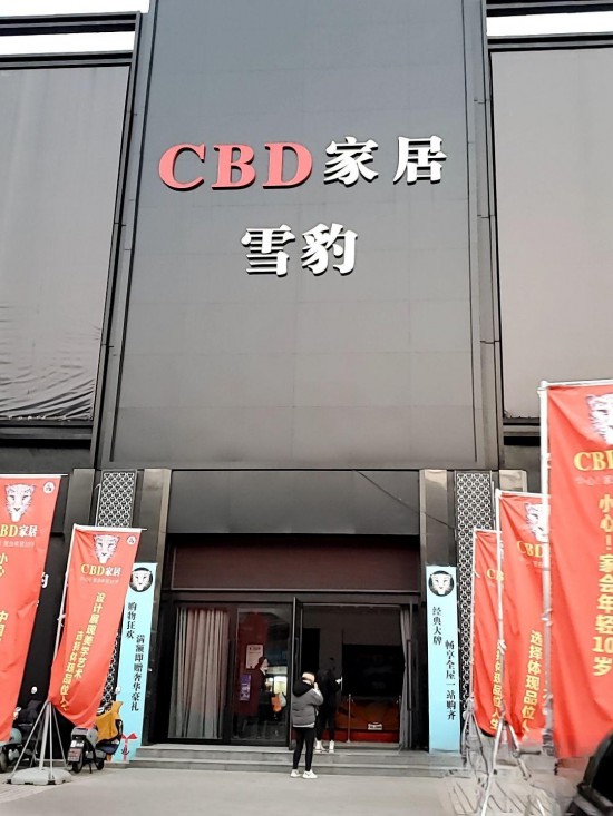 jsyz005CBD家居(金盛國際家居運河?xùn)|路店)1