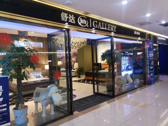 ynkm010舒達床墊家居(五華居然店)3