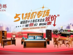 當(dāng)深圳家裝國補遇上五一黃金周，4700+家居門店鉅惠“煥新家”